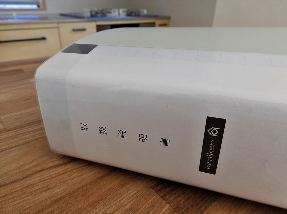 居跡の家・お引渡し