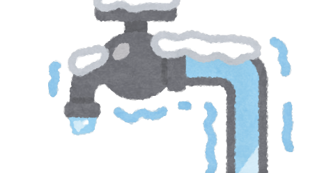 水道凍結